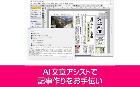 パーソナル編集長 Ver.16【166010】新聞作成 冊子作成 町内会報 回覧板 ﾁﾗｼ 簡易出版ｿﾌﾄ 多機能 AI活用