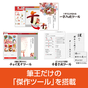 筆王Ver.30【166011】年賀状作成 年賀状ソフト 手軽 ガイドブック収録