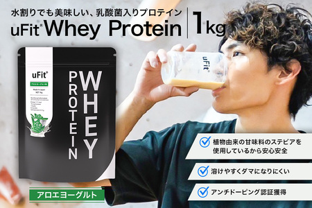 uFit Whey Protein 1kg【アロエヨーグルト】【136021-6】ﾌﾟﾛﾃｲﾝ 1kg ﾎｴｲ たんぱく質 手軽 乳酸菌 溶けやすい ｱﾛｴﾖｰｸﾞﾙﾄ