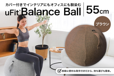 uFit Balance Ball　55cm【ブラウン】 【136005-3】ﾊﾞﾗﾝｽﾎﾞｰﾙ ｶﾊﾞｰ付き ﾄﾚｰﾆﾝｸﾞ 取手付き 洗濯可能 体幹 椅子 運動 筋肉 ﾊﾞﾗﾝｽ 在宅勤務 ｲﾝﾃﾘｱ ｵﾌｨｽ