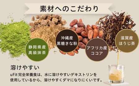uFit 完全栄養食 500g【抹茶】 【136023-1】栄養 完全栄養食 ｱｽﾘｰﾄ 運動 ﾊﾞﾗﾝｽ 健康 ﾄﾞﾘﾝｸ 飲料 体づくり ﾌﾚｰﾊﾞｰ 抹茶