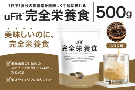 uFit 完全栄養食 500g【ほうじ茶】 【136023-4】栄養 完全栄養食 ｱｽﾘｰﾄ 運動 ﾊﾞﾗﾝｽ 健康 ﾄﾞﾘﾝｸ 飲料 体づくり ﾌﾚｰﾊﾞｰ ほうじ茶