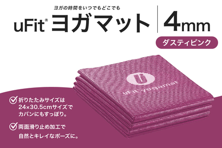 uFit ヨガマット 4mm【ダスティピンク】【136014-3】ﾖｶﾞ ﾖｶﾞﾏｯﾄ ﾄﾚｰﾆﾝｸﾞ ｴｸｻｻｲｽﾞ ｽﾄﾚｯﾁ 運動 ｺﾝﾊﾟｸﾄ 折り畳み 持ち運び