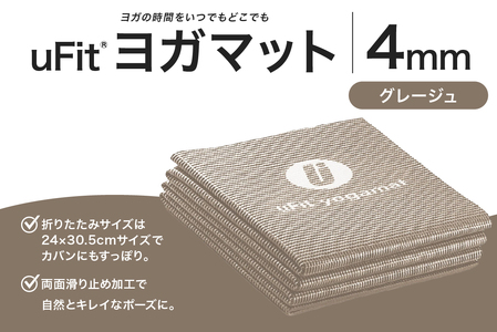 uFit ヨガマット 4mm【グレージュ】【136014-8】ﾖｶﾞ ﾖｶﾞﾏｯﾄ ﾄﾚｰﾆﾝｸﾞ ｴｸｻｻｲｽﾞ ｽﾄﾚｯﾁ 運動 ｺﾝﾊﾟｸﾄ 折り畳み 持ち運び