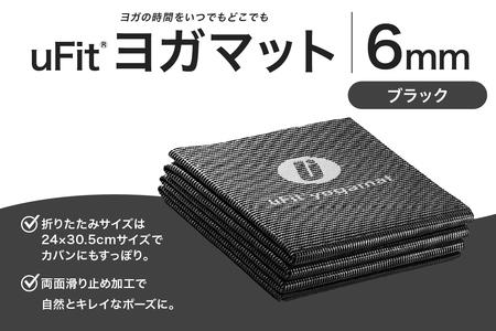 専用　新品　yukiemon パンダクラブ　ヨガマット uFit ヨガマット 6mm【ブラック】【136015-1】ﾖｶﾞ ﾖｶﾞﾏｯﾄ