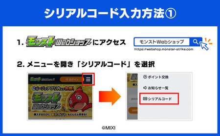 モンスターストライク オーブ 250個（2025年分）[株式会社MIXI