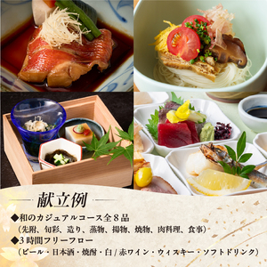 【セルリアンタワー東急ホテル】［日本料理「Japanese Cuisine 桜丘」］での美食体験＜3時間飲み放題付き＞ディナーコースご利用券（1名さま分）【011027】食事券