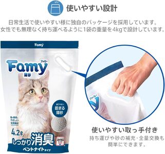 Famy 猫砂 ベントナイト 4.2L×6袋 【203008】