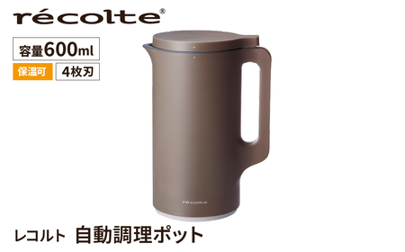 <レコルト>自動調理ポット モカブラウン RSY-2(MBR) 【223014】