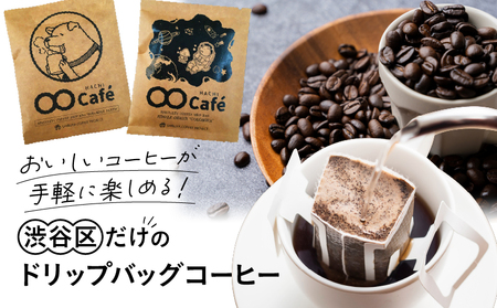 お試しドリップバッグコーヒー 7個 SHIBUYA COFFEE PROJECT【スペシャルティグレード】