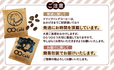 お試しドリップバッグコーヒー 7個 SHIBUYA COFFEE PROJECT【スペシャルティグレード】