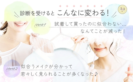 2人で楽しく! パーソナルカラー診断(2名様)