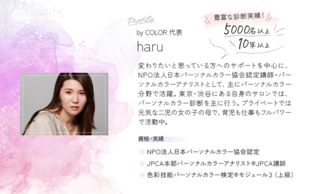 2人で楽しく! パーソナルカラー診断(2名様)