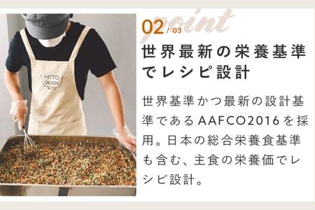 獣医師監修ドッグフード[HITOWANキューブ]鶏肉と水菜のごはん