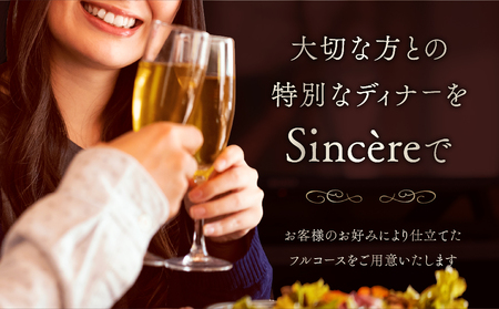 ミシュラン一つ星フレンチ【Sincere】ディナーコースペアご招待券