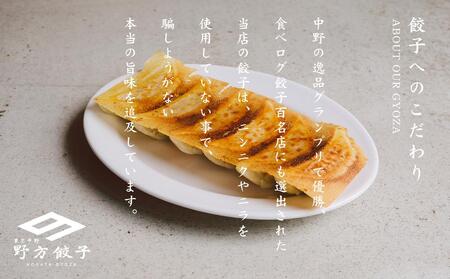  【野方餃子】 冷凍生餃子セット 10人前（60個）| 餃子 