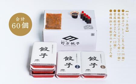  【野方餃子】 冷凍生餃子セット 10人前（60個）| 餃子 