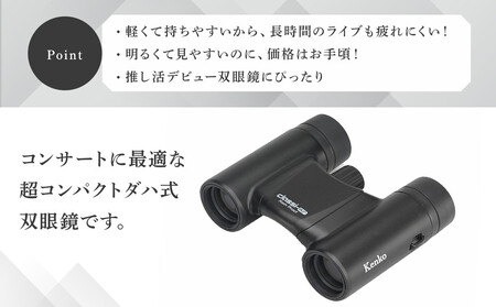 ケンコー 双眼鏡 Classi-air 10×21MC-MATBKマットブラックレインプルーフ 4961607021415