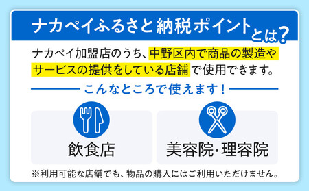 ナカペイふるさと納税ポイント 9,000円分| 旅行 旅行