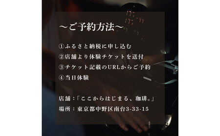 コーヒー焙煎体験90分　東京都中野区の古民家でコーヒーの焙煎体験！（最大2名様まで）|コーヒー コーヒー