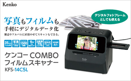  ケンコーフィルムスキャナーKFS-14C5L　4961607006900 | フィルム フィルム