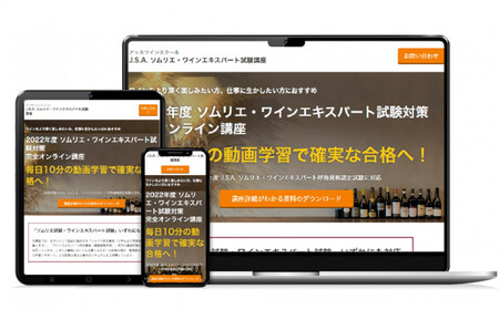 【2026年度】ソムリエ・ワインエキスパート１次試験対策オンライン講座