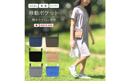 ふたなし移動ポケット 小学生サイズ・マグネット開閉 【ブルー】