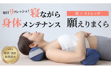 【特許・意匠取得/日本製】寝返りが整体になる《願えりまくらL(ロング)》ピンクベージュ