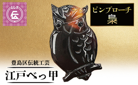 【１５万円】べっ甲フクロウの装飾アート 津軽びいどろ 親ふくろう 大 金箔 置物 オブジェ 開運グッズ 梟