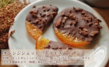 オランジェット ミックス ORANGETTE MIX 9個 オレンジ スライス オレンジピール チョコ オレンジピールチョコ チョコレート お菓子 菓子 洋菓子 おやつ デザート スイーツ チョコレート菓子 ギフト 贈り物 プレゼント 東京 東京都 豊島区