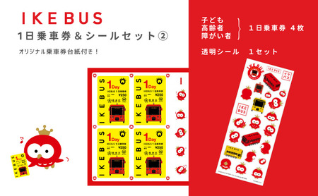 IKEBUS セット 池袋 1日乗車券 子ども 4枚 シールセット 詰め合わせ バス 路線バス ローカルバス 乗車券 シール 透明シール グッズ オリジナルシール オリジナルグッズ 雑貨 東京 豊島区