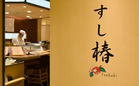 すし 椿 池袋西口店で使える食事券　10000円分　食事券 東京　池袋　豊島区