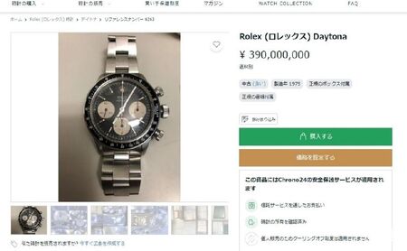 体験 東京 Rolex6263 信長 デイトナ 装着体験 写真 撮影付 体験チケット 時計 腕時計 ロレックス rolex メンズ 体験型 返礼品 変わり種 チケット 券 東京都 豊島区