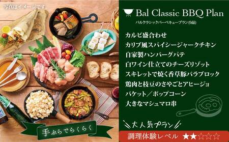 手ぶらでBBQプラン BAL気分でパテやアヒージョを味わえる9品＋2時間飲み放題 池袋楽園タウンの庭 2名様 利用券 お食事券【バルクラシックBBQプラン】