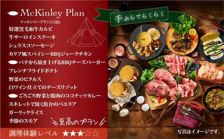 手ぶらでBBQプラン ステーキやグランピング料理を味わい尽くす至福の12品＋2時間飲み放題 池袋楽園タウンの庭 2名様 利用券 お食事券【マッキンリープラン】
