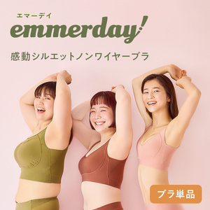 【単品】emmerday！ノンワイヤーブラ ブラジャー ブラ ナイトブラ 夜用 バストケア ノンワイヤー 補正下着 背肉 脇肉 補正 育乳 ピンク・Sサイズ