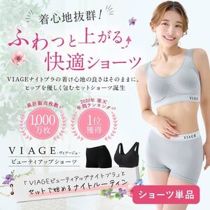 【単品】VIAGEビューティアップショーツ ショーツ ヒップアップ 美尻 ヒップケア 贅肉 くびれ ヒップライン 補正 ヴィアージュ LL・ブルーグレー