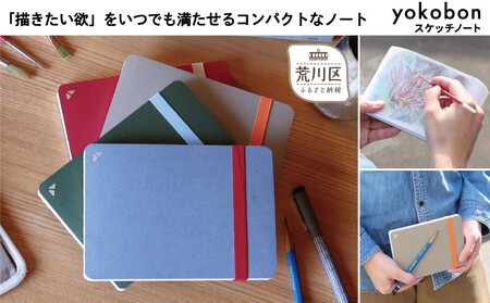 yokobonスケッチノート（カラー：オリーブ）【020-006-4】