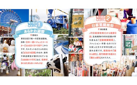 HISふるさと納税宿泊予約専用クーポン（東京都荒川区）9,000円分【064-003】