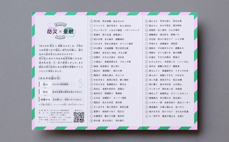 あらかわ 防災×景観 カルタ【066-001】