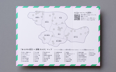 あらかわ 防災×景観 カルタ【066-001】