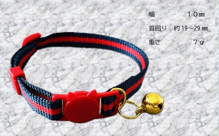 猫用首輪(カラー：紺・赤・紺)【001-010】