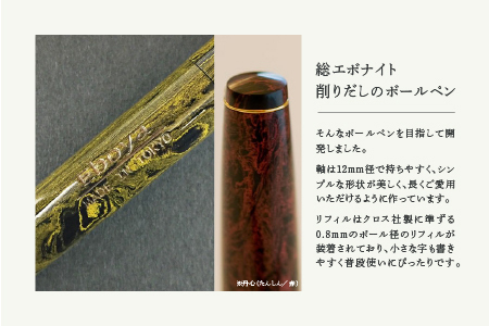 笑暮屋 エボナイト製ボールペン『祝（いわい）』(軸色：江月)【007-004】