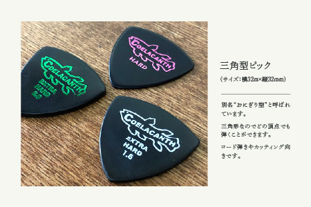 笑暮屋 エボナイト製ギターピック『シーラカンス』1mm-2mmセット（三角型）【007-008】
