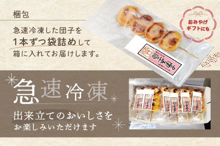 羽二重団子（急速冷凍品）焼き団子6本【023-003】 お菓子 和菓子 スイーツ 団子 冷凍 ギフト プレゼント