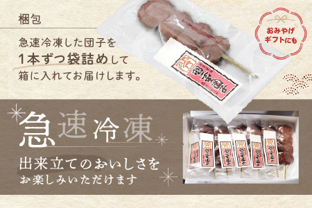 羽二重団子（急速冷凍品）餡団子6本【023-005】 お菓子 和菓子 スイーツ 団子 冷凍 ギフト プレゼント