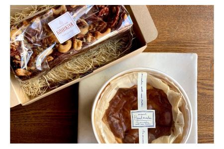 《グルテンフリー&粗製糖使用》ナッツとベリーのガトーショコラ&キャラメルりんごのバスクチーズケーキ【025-009】