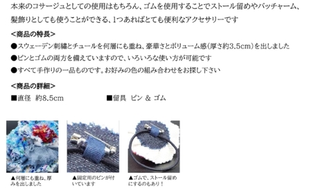 【障がい者施設作業所 ボンエルフ】オリジナル 3WAYコサージュ【030-002】