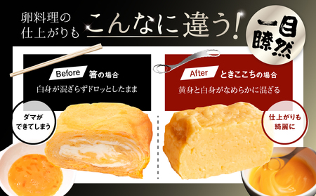 【至高の卵かけご飯】卵溶き専用器具-ときここち-混ぜれば分かる衝撃の滑らか食感[左利き用／箱入り]【038-002】 職人技 日本製 調理器具 キッチン用品 スプーン 贈り物 ギフト