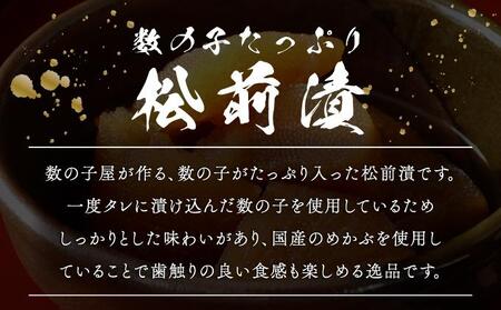 数の子松前漬け1kg(200g×5)【2026年1月発送】